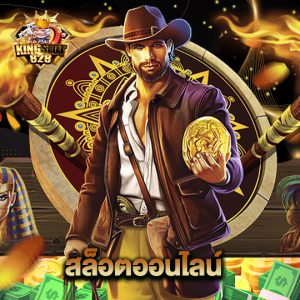 kingslot828 สล็อตออนไลน์